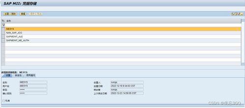 SAP MII 功能詳解 系統(tǒng)管理與安全服務(wù)及信息系統(tǒng)集成服務(wù)