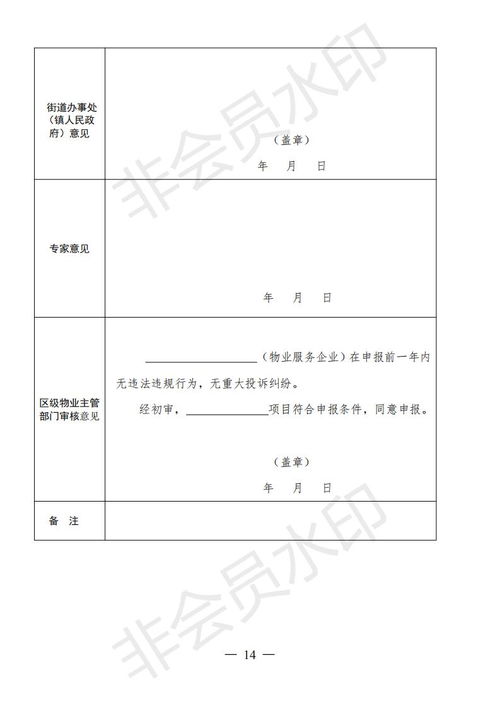 提升服務品質，規范市場秩序 《源城區住宅小區物業服務質量等級評定管理辦法》出臺